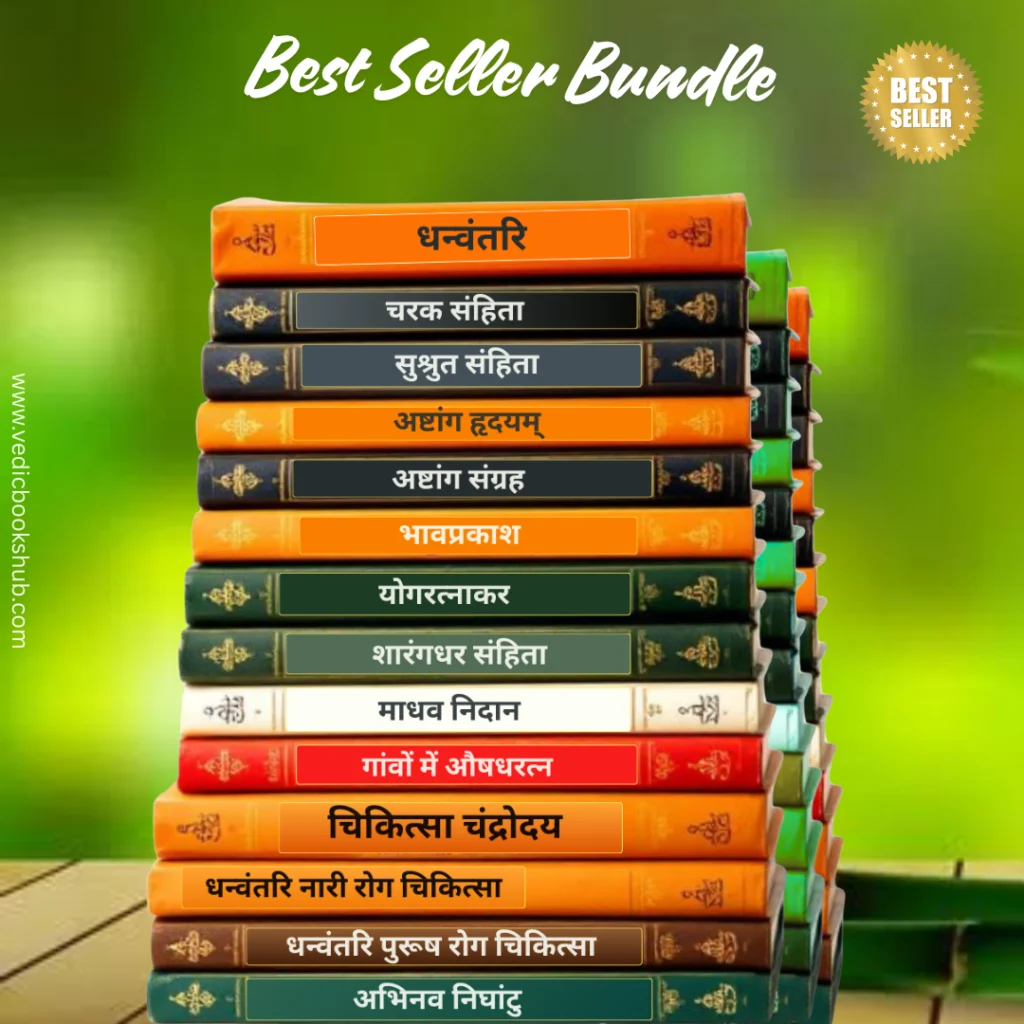 Vedic books hub pdf bundle